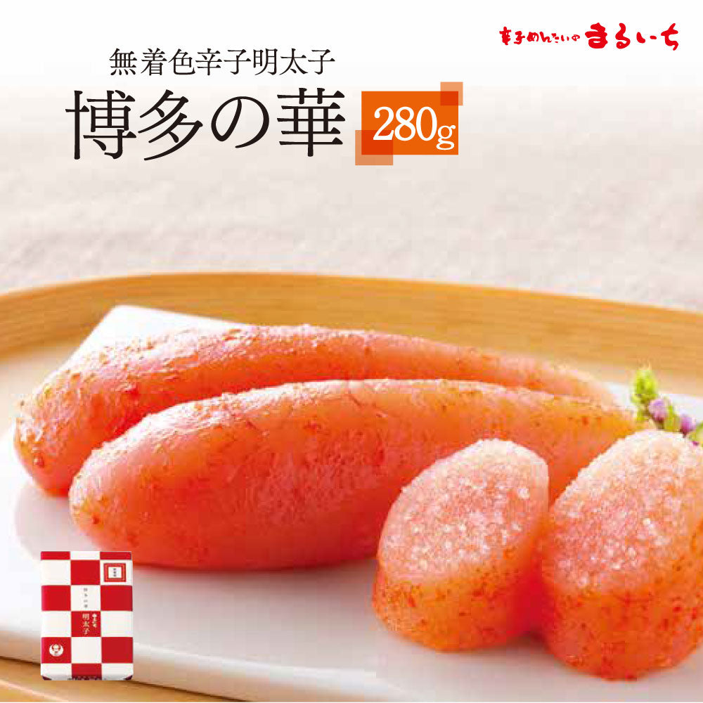 辛子明太子(無着色) 280g