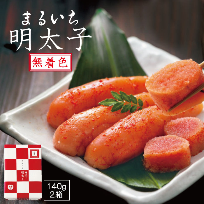 辛子明太子(無着色) 140g×2個セット